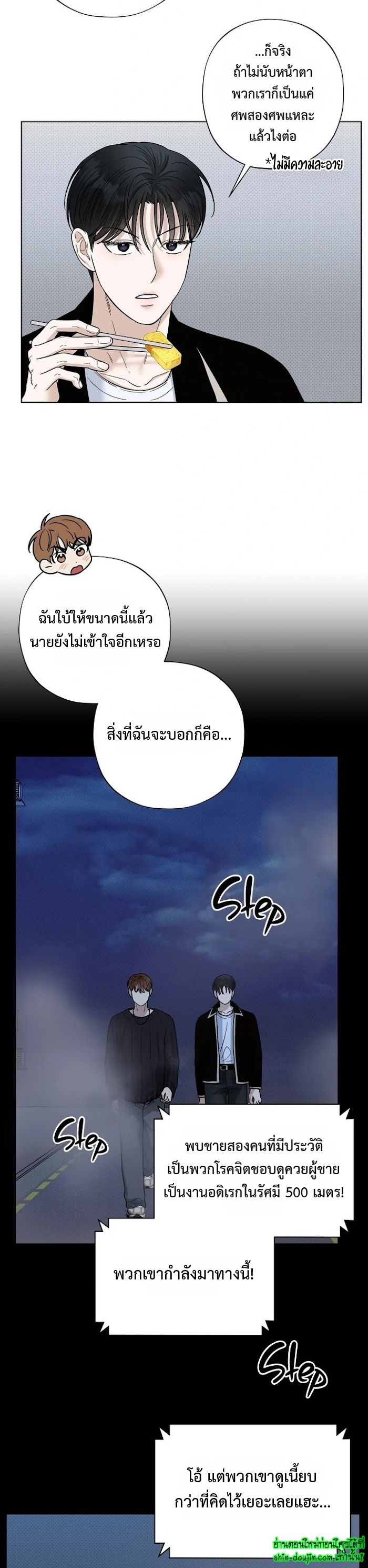 Catch Up EP 16